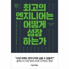 웅진북센 최고의 엔지니어는 어떻게 성장하는가, One color | One Size@1