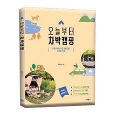 브랜드없음 오늘부터 차박캠핑/장비 선택부너 추천 여행지까지, 단품없음