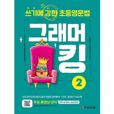 그래머킹