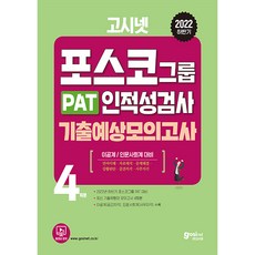 포스코케미칼인적성