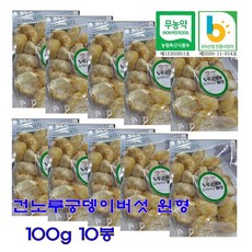 무농약 건 노루궁뎅이버섯 원형모양 100g 10봉 말린 건조 마른 통째 덩어리 노루궁뎅이 버섯 차 물 즙 먹는법 영양성분 식이섬유 칼로리 추천, 10개