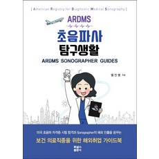 ardms