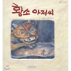 황소아저씨