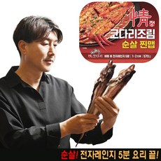 정코다리조림 밀키트 순살코다리 기본맛560g 알곤이680g 시래기700g, 1개, 570g
