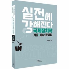 국제정치학기출