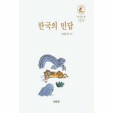 정의의사람들서문문고