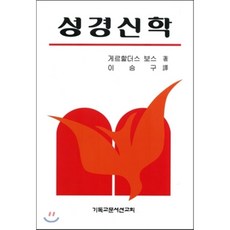 성경신학