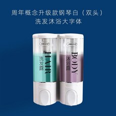 디스펜서 호텔 구멍뚫을필요없음 세트 가정용 샴푸 북유럽스타일의 바디샴푸 분리수거병 비누, T08-더블헤드(피아노화이트)큰글자 펀칭 타입-D88