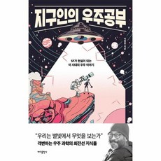지구인의우주공부