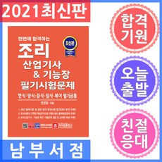 조리기능장필기