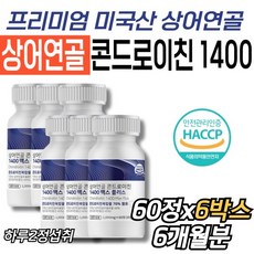 콘드레이친 콘드로이친 1200 CHONDROITIN 상어연골 어골칼슘 보스웰리아 집안 어르신 선물 병문안선물