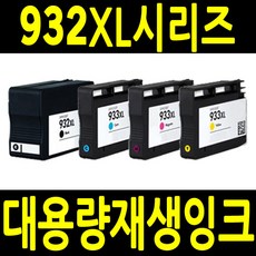 HP 932 XL 933XL 호환 CN053AA CN054 CN055 CN056 OFFICEJET 6100 6600 6700 7110 7510 7610 7612 재생 잉크, 1개, 932/933재생4색세트 - c9124axisite