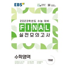 ebs파이널모의고사물리