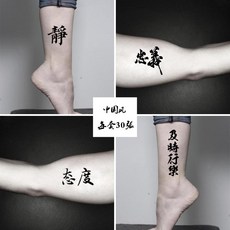 한자타투스티커