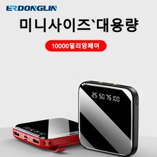 ERDONGLIN 미니 보조배터리 10000mAH 대용량, 블랙