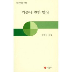 명상의기쁨