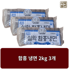 옥천식품 함흥냉면 칡냉면 메밀냉면 냉면사리 2kg 10인분 골라담기, 3개