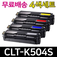 삼성 CLT-K504S (4색세트) 재생토너 SL-C1454FW C1453FW C1404W C1860FW C1810W C1454N CLP-415N CLX-4195FW 써본잉크, 1세트