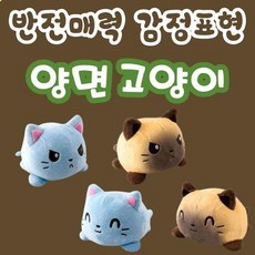 문어왕 양면 문어 인형 KC 인증  말랑이어 실리콘 마스크 스트랩 고양이 강아지 애착인형 리버시블 반전 기분 젤리캣 틱톡 이케아 곰 리뷰 후기