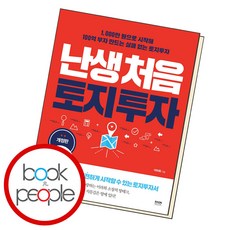 난생처음토지투자사은품증정