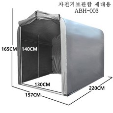 Fliegen 접이식 자전거 창고 세로 거치대 자전거 정비대 오토바이 지붕 바이크 창고 자넌거 천막 바이크 텐트, ABH-003