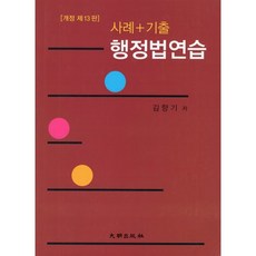 김향기행정법사례집