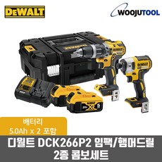 디월트 DCK266P2 18V 임팩 햄머드릴 2종 콤보세트