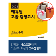 2022ebs고졸검정고시수학기본서