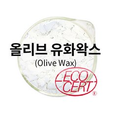 엔피솝 올리브유화왁스/(유화제)화장품DIY 500g - 올리브유화왁스