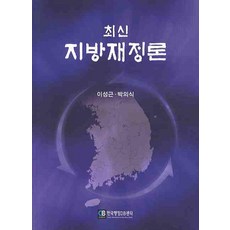 지방재정론