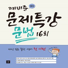 정관2022예비중특강