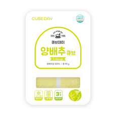 큐브데이 양배추 큐브 3단계(후기 굵은입자 4~5mm) 다진 야채 채소 토핑 죽, 1개, 90g