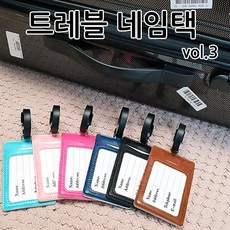 ksw51963 고급형 트래블 네임택 6종 fn690 vol.3
