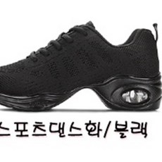 라인댄스화 재즈화 줌바 방송댄스 에어로빅 스포츠댄스화 연습용 신발, 235, 스포츠댄스화블랙