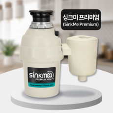 싱크미음식물처리기