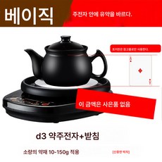 달인 약통 도자기 한약통 가정용 전자동 분리 달인 약통 약통 한약보양통, D3+블랙솔, 500W, 1개