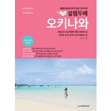 오키나와여행