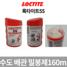 록타이트55