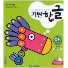 기탄한글c