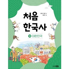 처음한국사