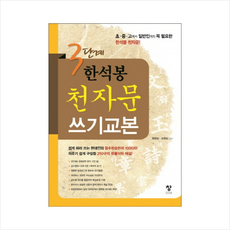 천자문쓰기교본