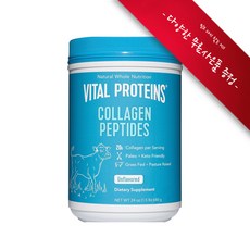 [사은품선택] 네추럴 홀 뉴트리션 바이탈 프로틴 콜라겐 펩타이드 680g Natural Whole Nutrition Vital Proteins Collagen Peptides, 1개