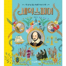 셰익스피어 - 한 권으로 읽는 위대한 이야기 12편, 상품명