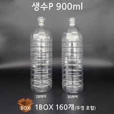 [지앤이샵] 생수병 900ml 160개 BOX 28파이 30파이 페트병 패트병 물병 플라스틱생수 다용도 페트용기 원형