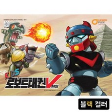 로보트태권V 캐릭터 키즈 블랙 버전 프라모델 컬러, 기본 99de