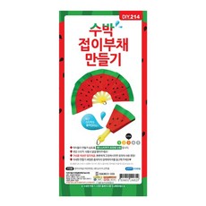 과일부채만들기