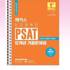 psat기출