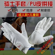 어린이승마장갑7세