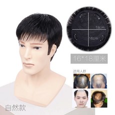 니모콘 남자가발 부분가발 탑커버 원형 인모가발, one size/free, 내추럴 16*18