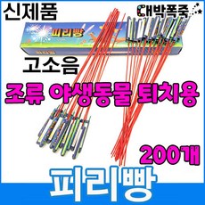 폭음탄 ﻿[신제품 피리빵] 소리 진짜큼 불량적음 ﻿새쫓기폭죽 200개